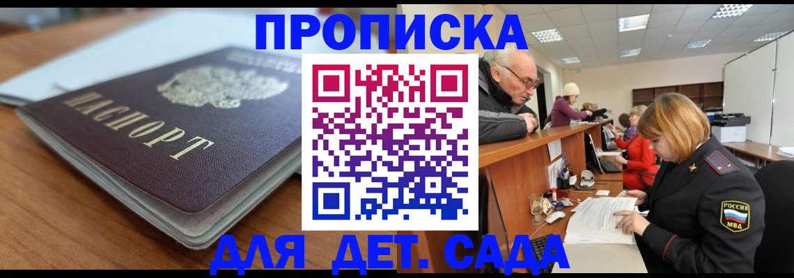 купить прописку в Канаше