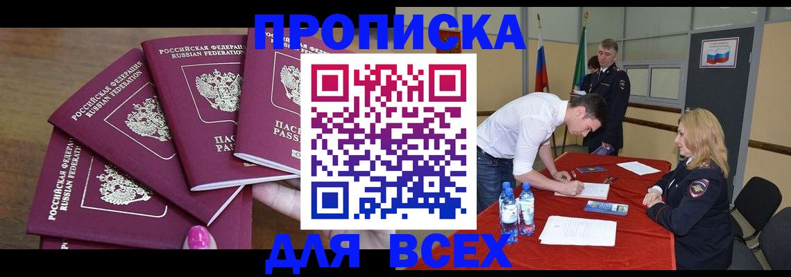 прописка иностранных граждан в Канаше