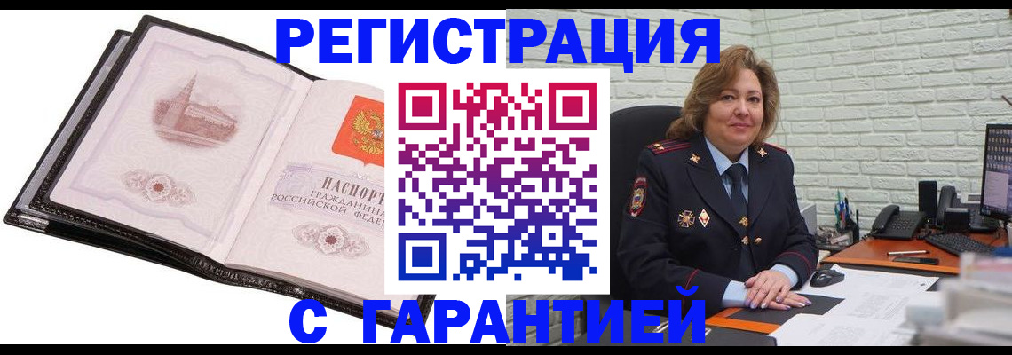 прописка в Канаше