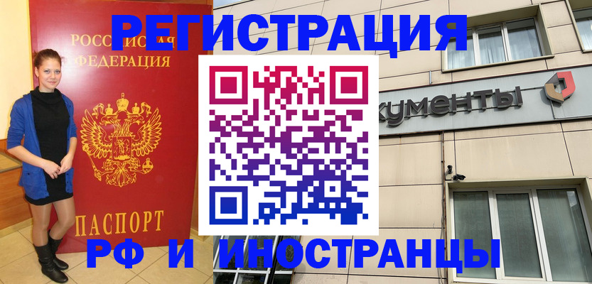 временная регистрация в квартире в Канаше