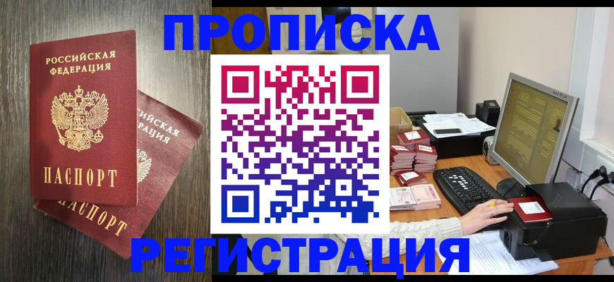 временная регистрация гарантия в Канаше